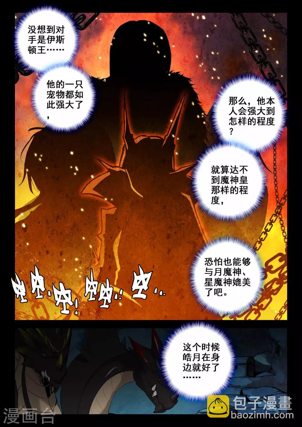 第484话 伊斯顿王传说（下）-第485话