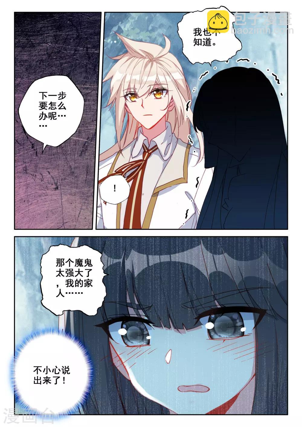 第484话 伊斯顿王传说（下）-第485话