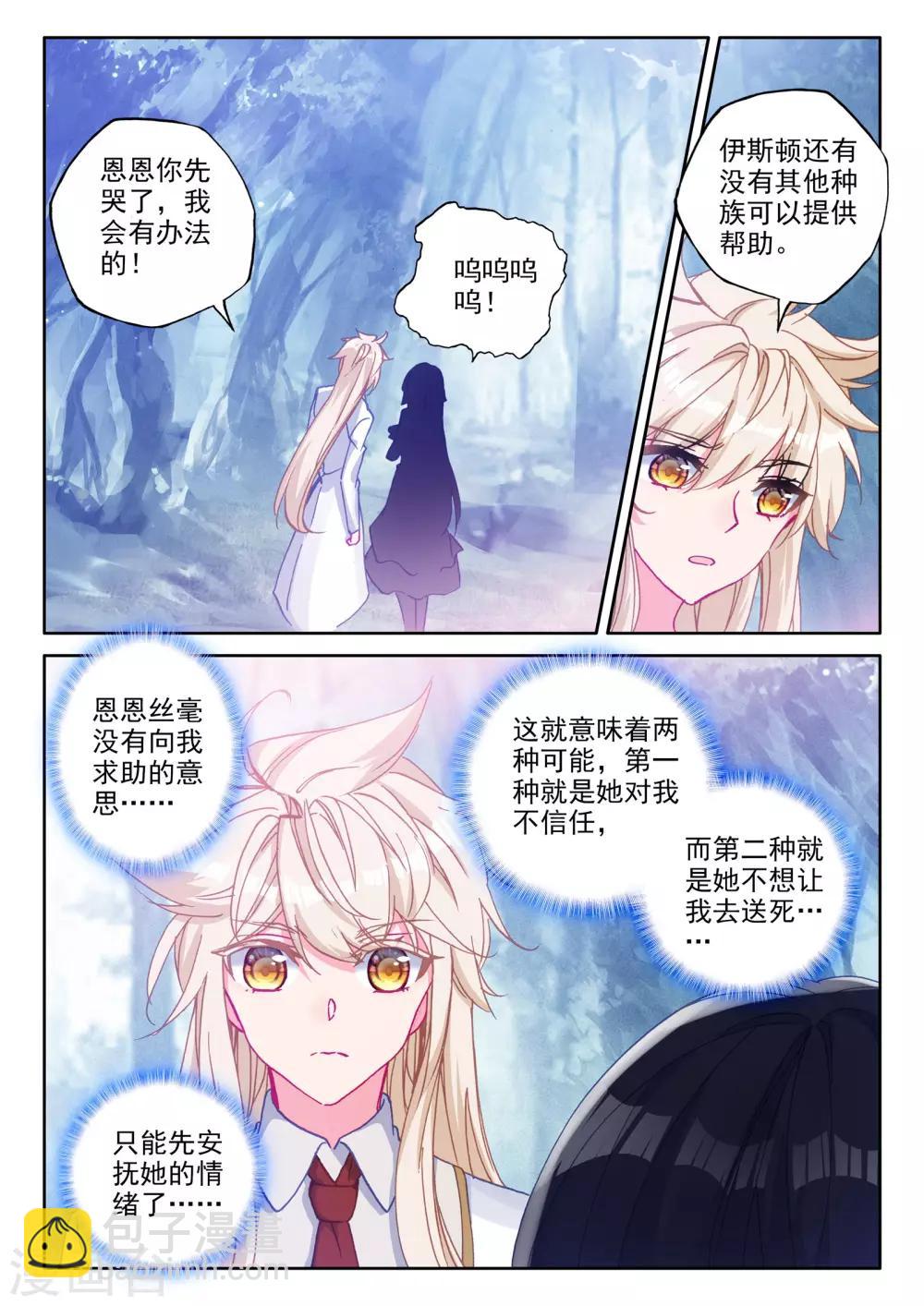 第484话 伊斯顿王传说（下）-第485话