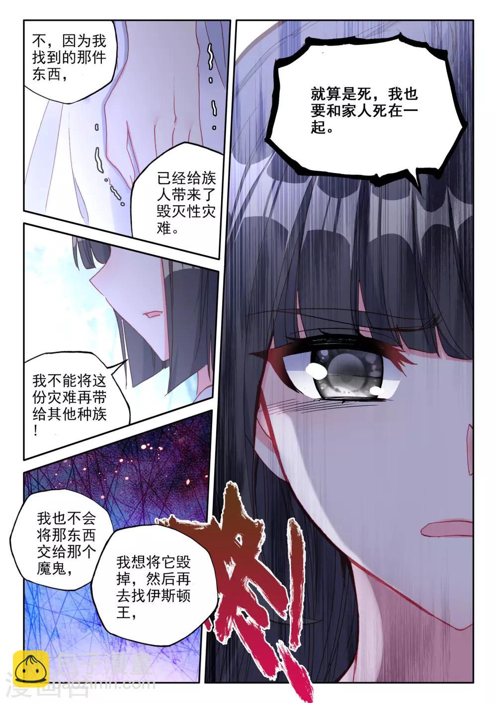 第484话 伊斯顿王传说（下）-第485话