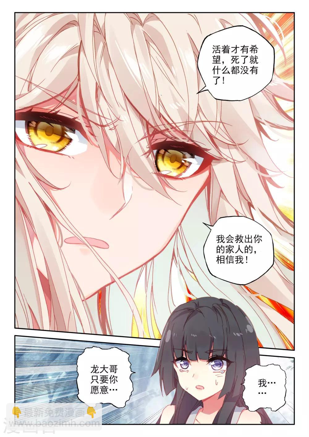 第484话 伊斯顿王传说（下）-第485话