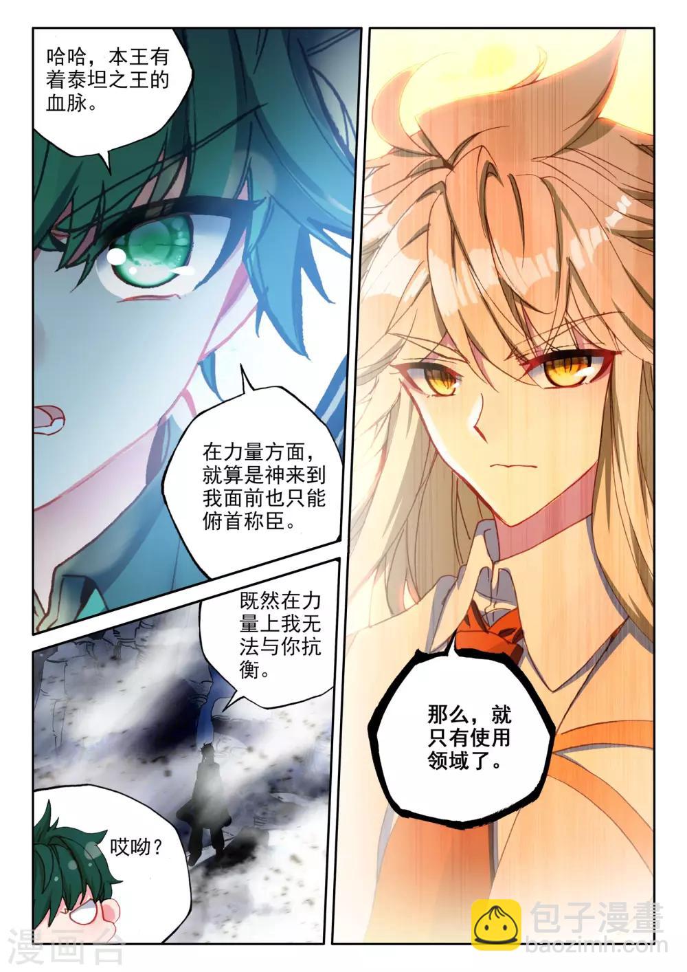第488话 龙皓晨vs伊斯顿王（下）-第489话