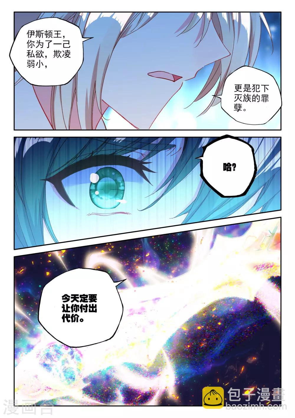 第488话 龙皓晨vs伊斯顿王（下）-第489话