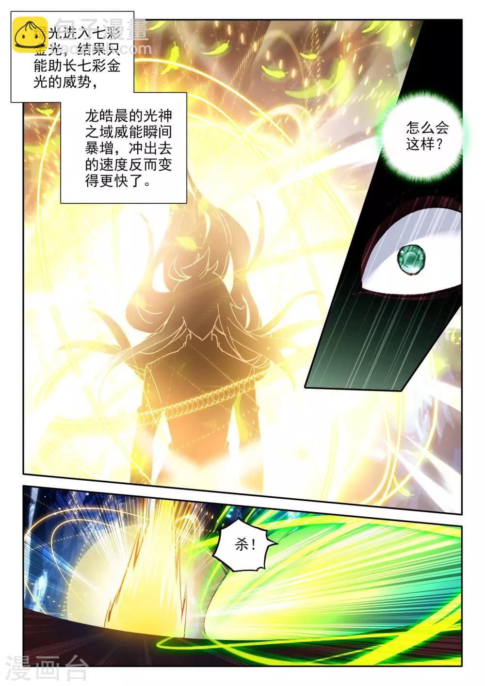 第488话 龙皓晨vs伊斯顿王（下）-第489话