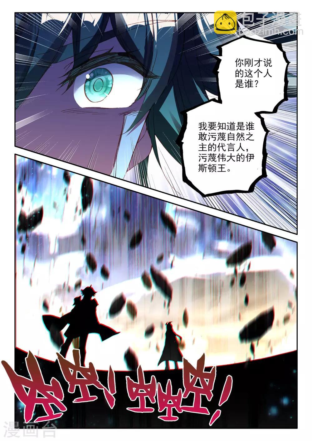 第490话 剥落（下）-第491话
