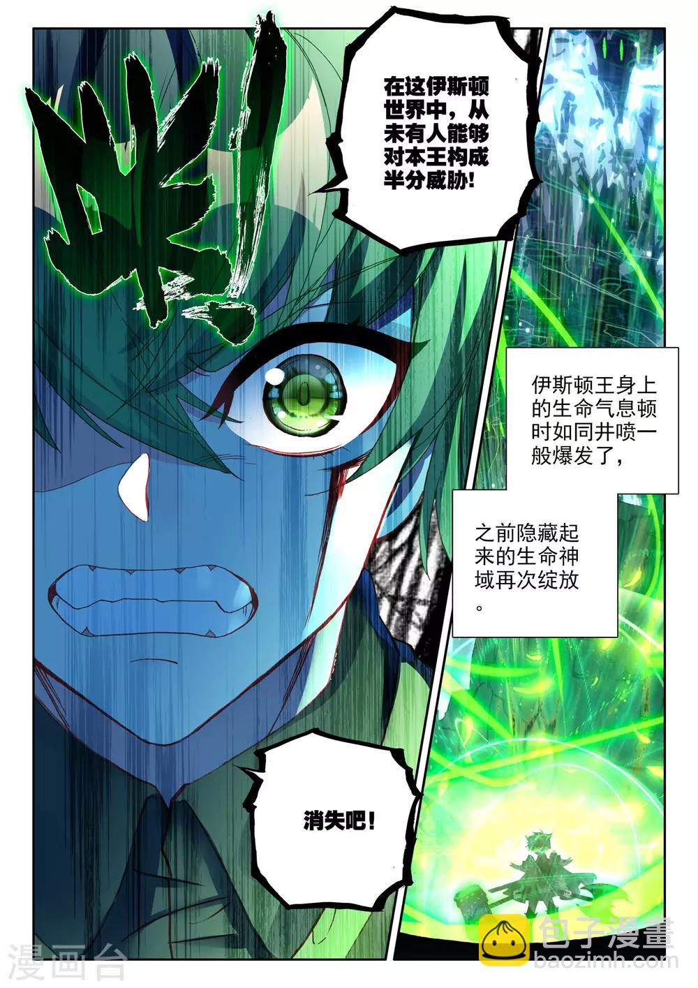 第490话 剥落（下）-第491话