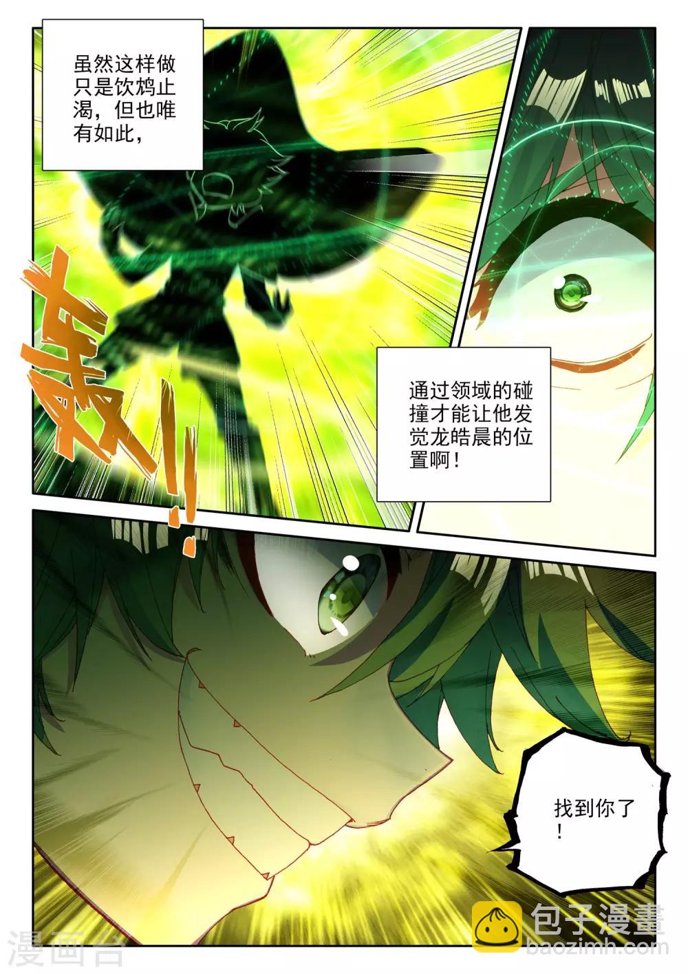 第490话 剥落（下）-第491话