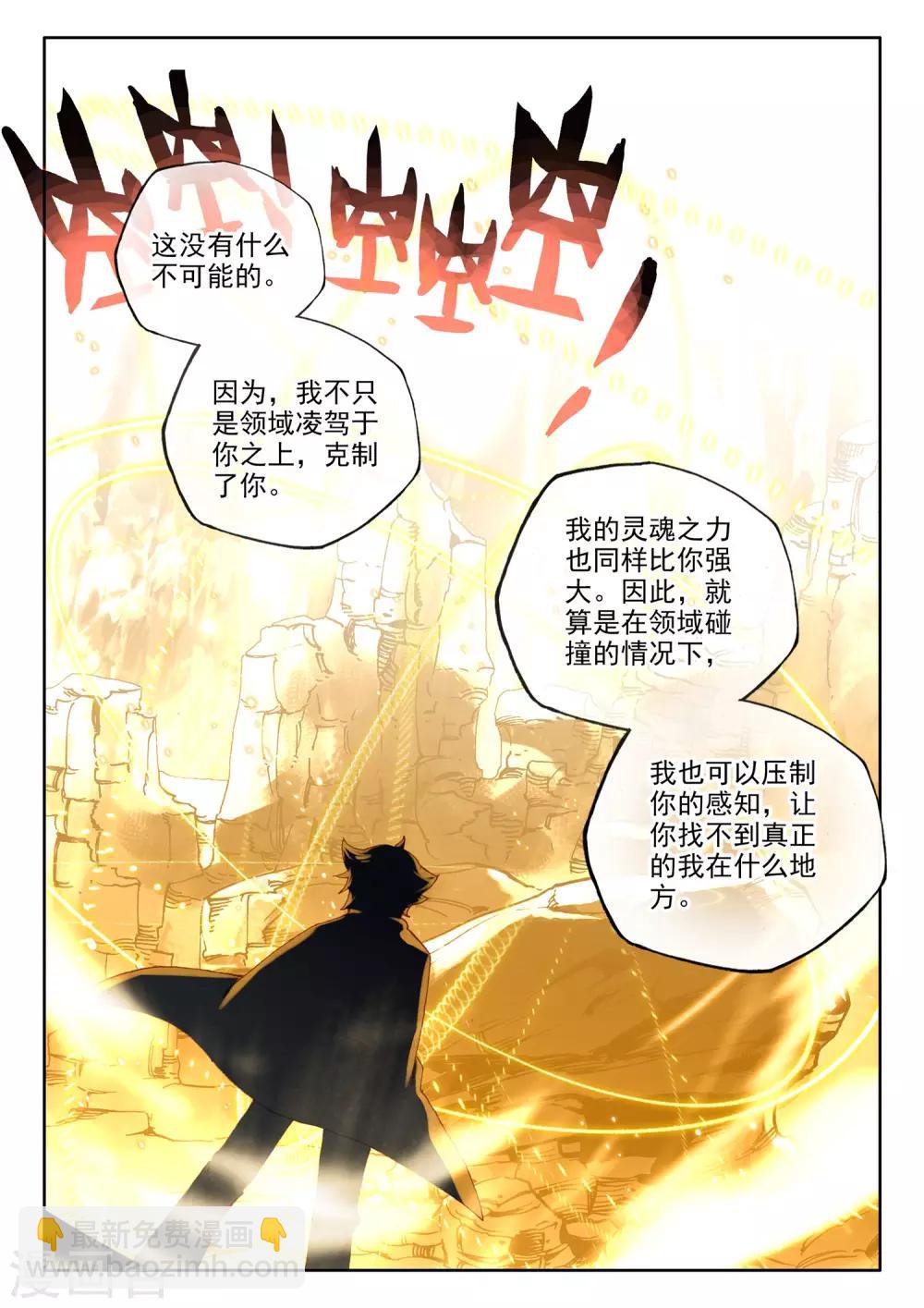 第490话 剥落（下）-第491话