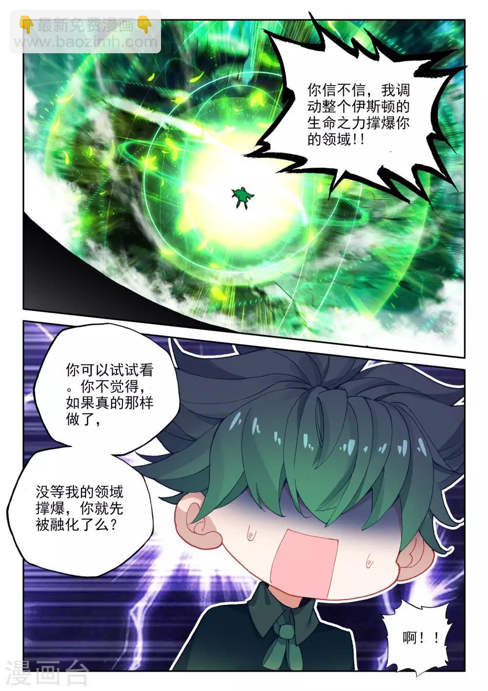 第490话 剥落（下）-第491话