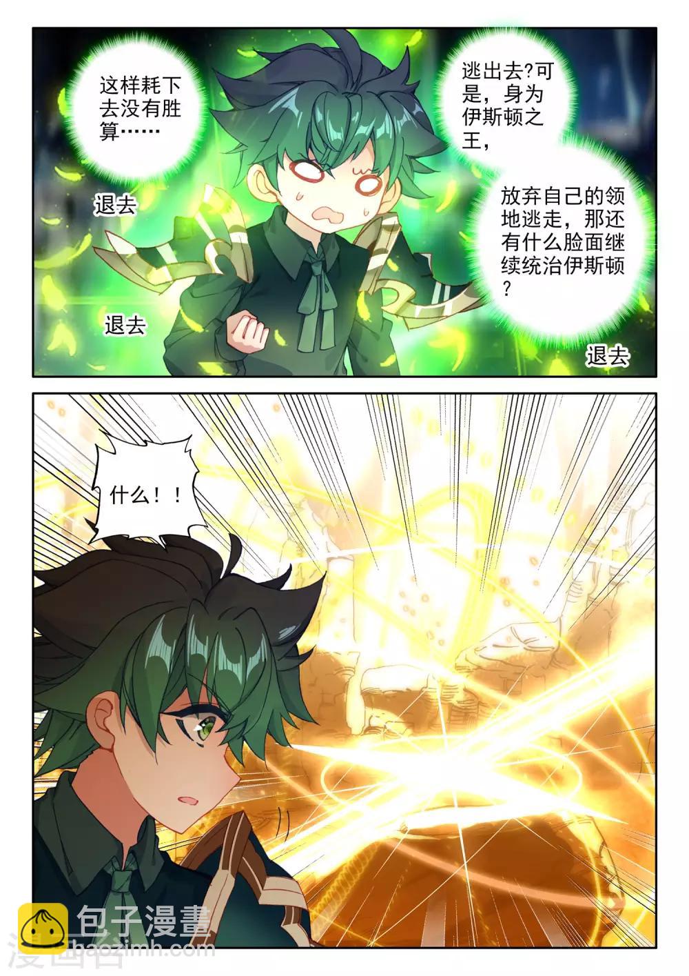 第490话 剥落（下）-第491话
