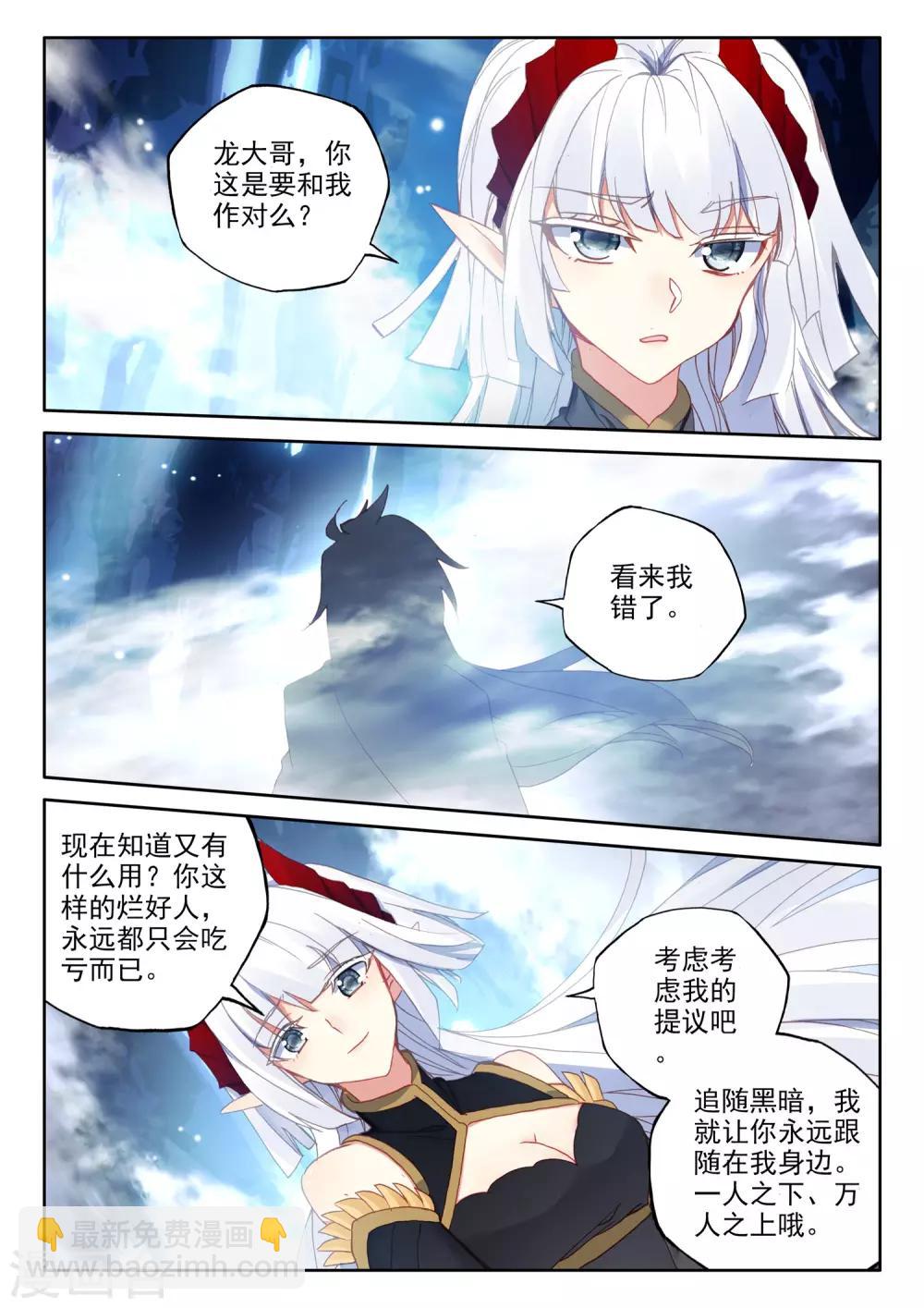 第492话 月夜女王（下）-第493话