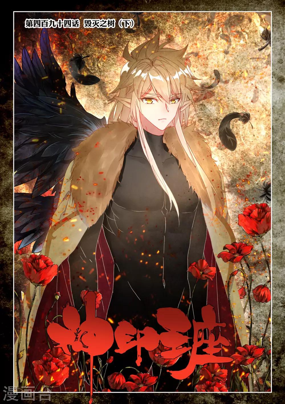 第494话 毁灭之树（下）-第495话