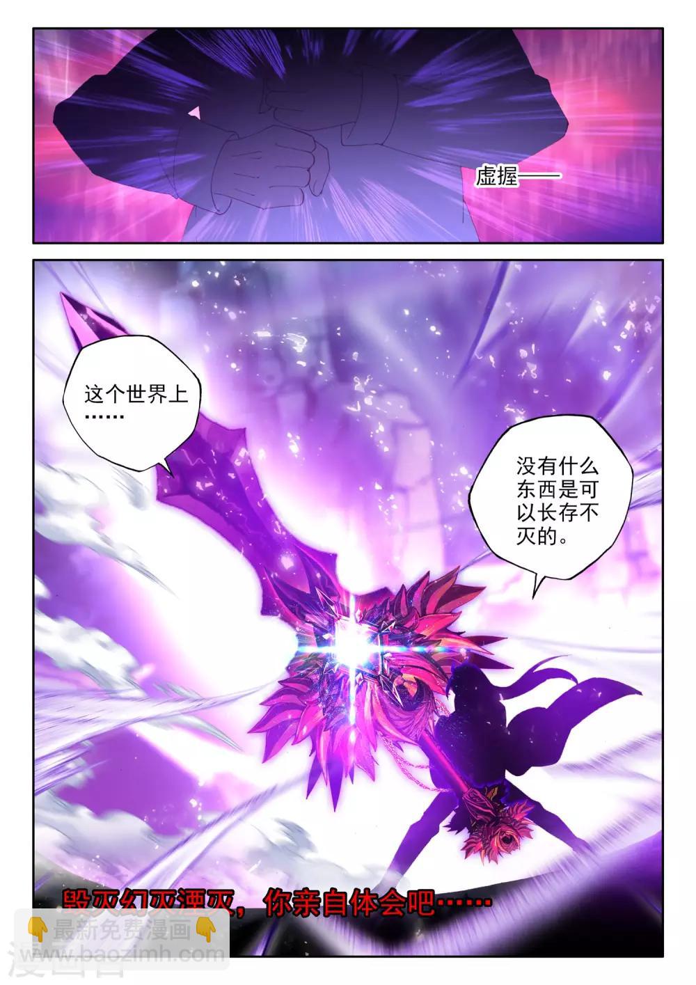第494话 毁灭之树（下）-第495话
