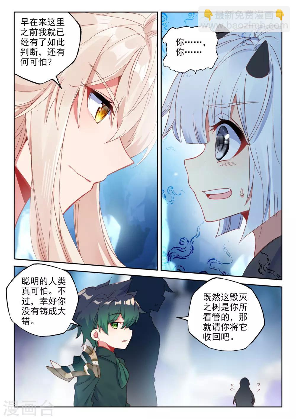 第494话 毁灭之树（下）-第495话