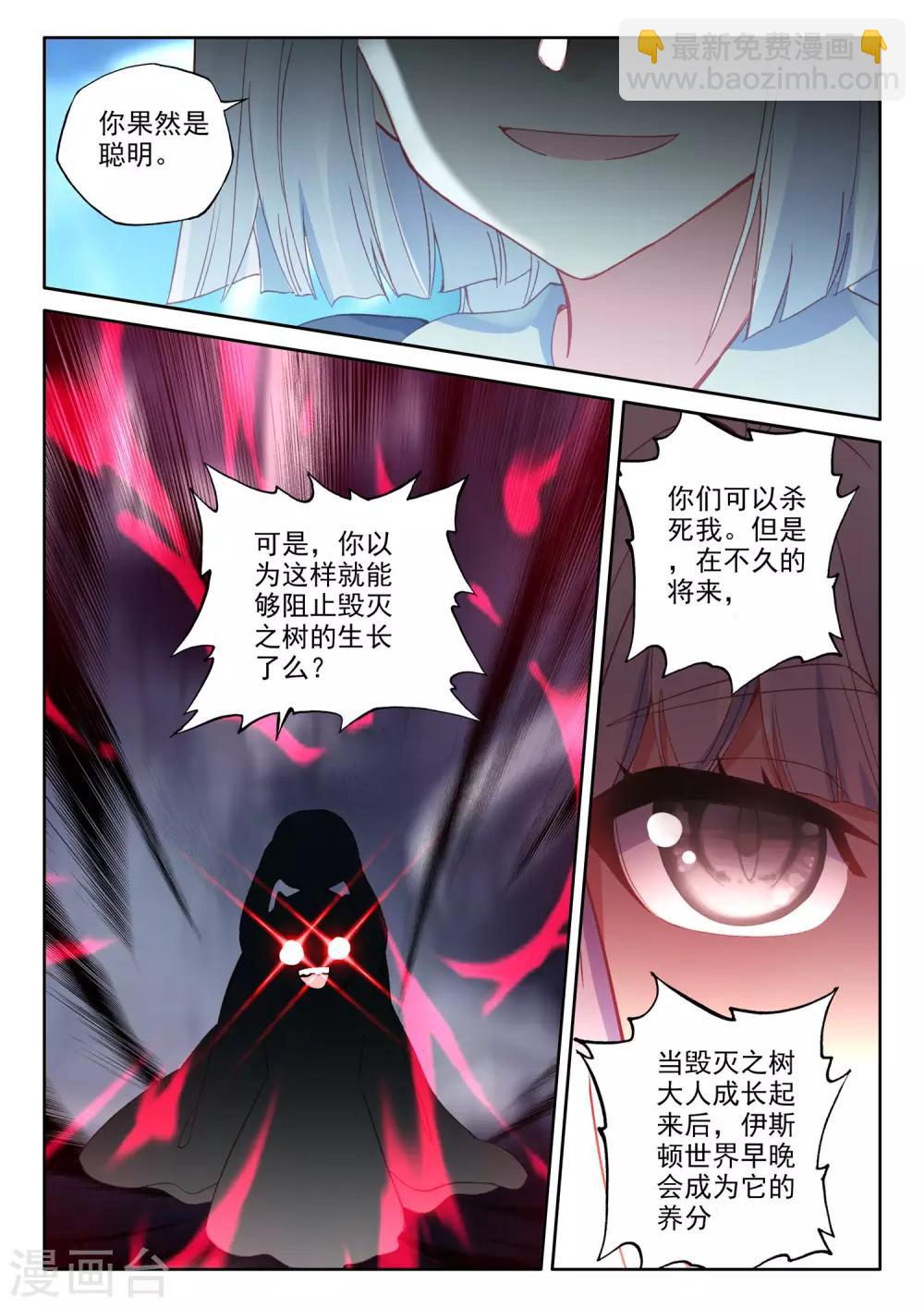 第494话 毁灭之树（下）-第495话