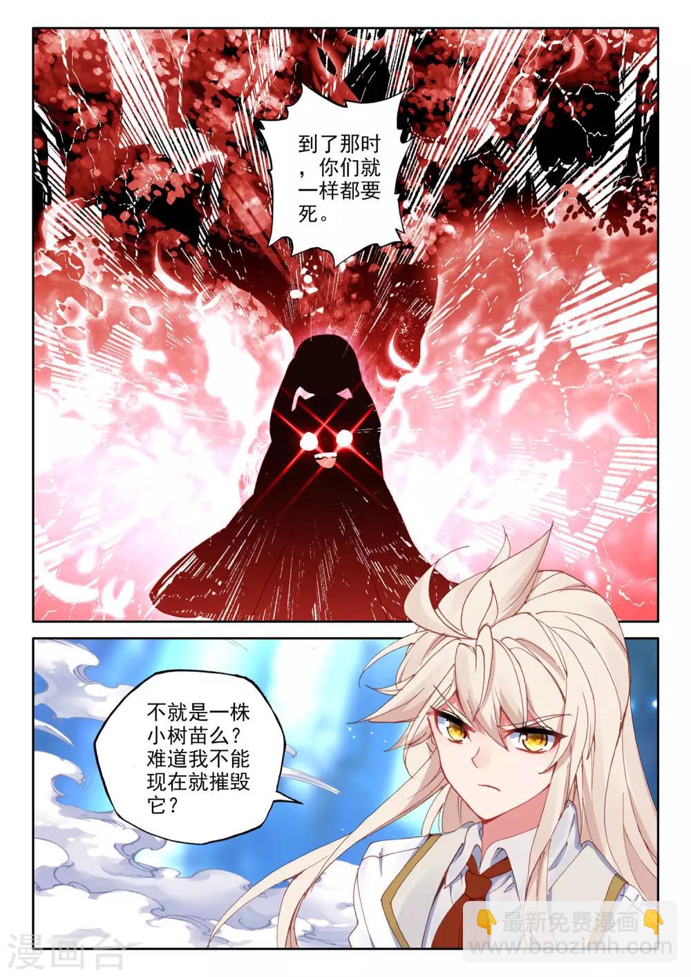 第494话 毁灭之树（下）-第495话