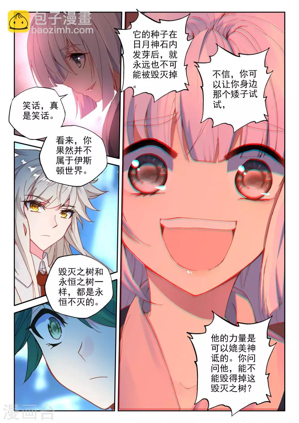 第494话 毁灭之树（下）-第495话