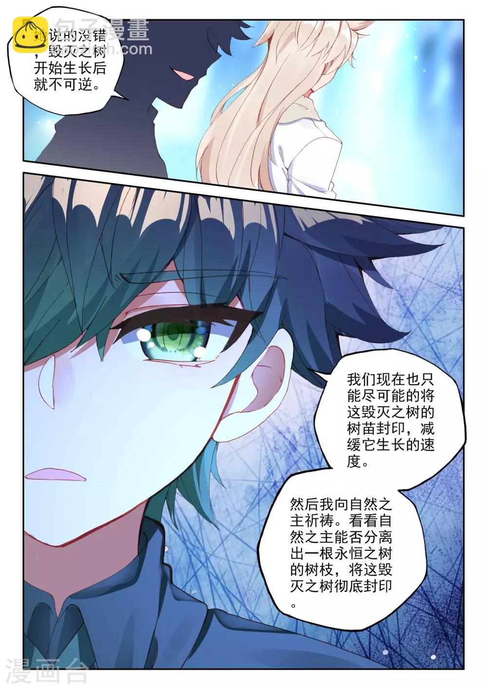 第494话 毁灭之树（下）-第495话
