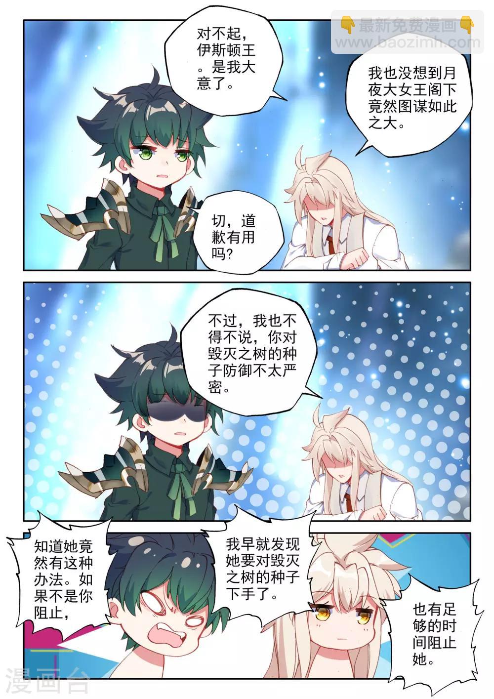 第494话 毁灭之树（下）-第495话