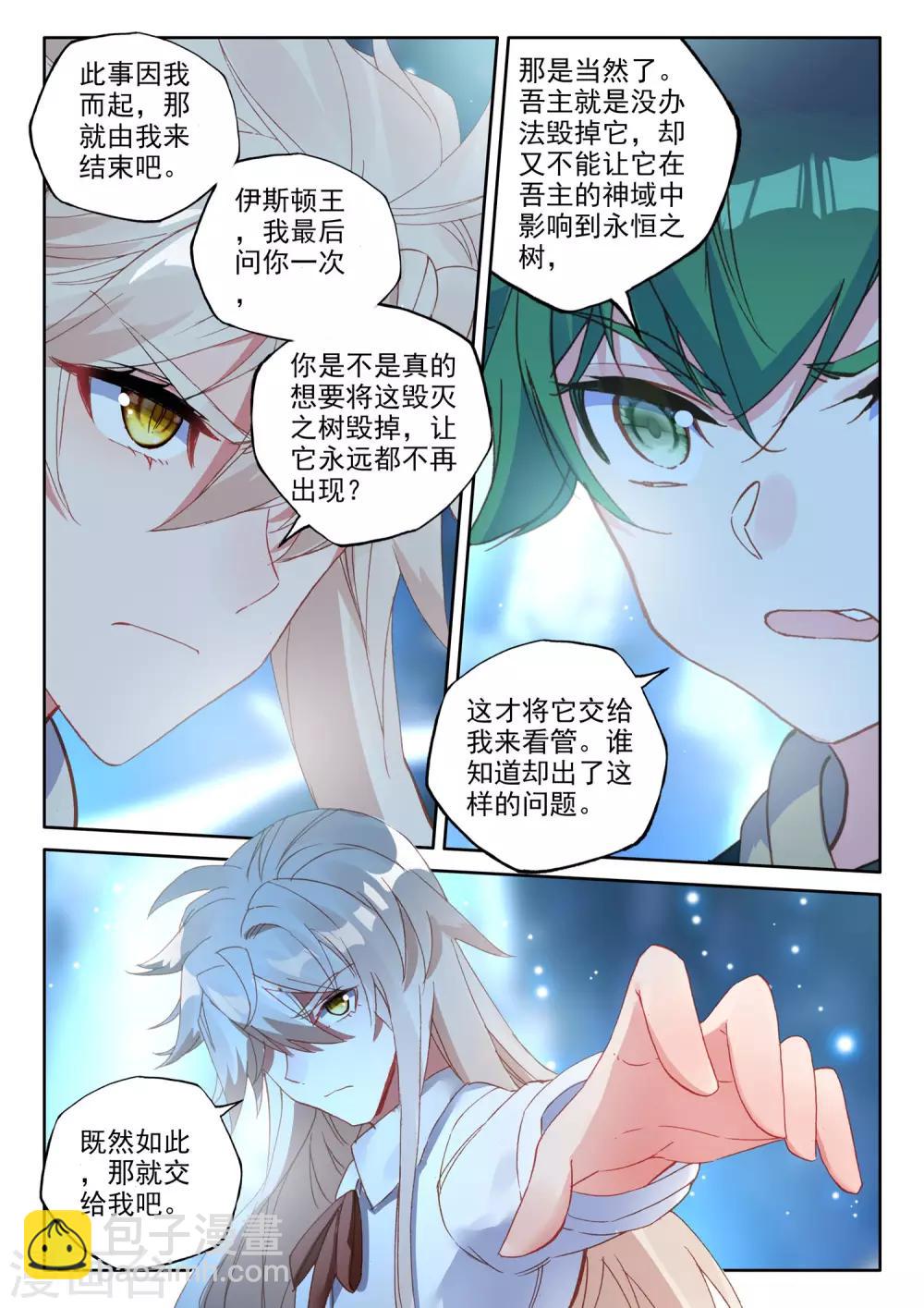 第494话 毁灭之树（下）-第495话