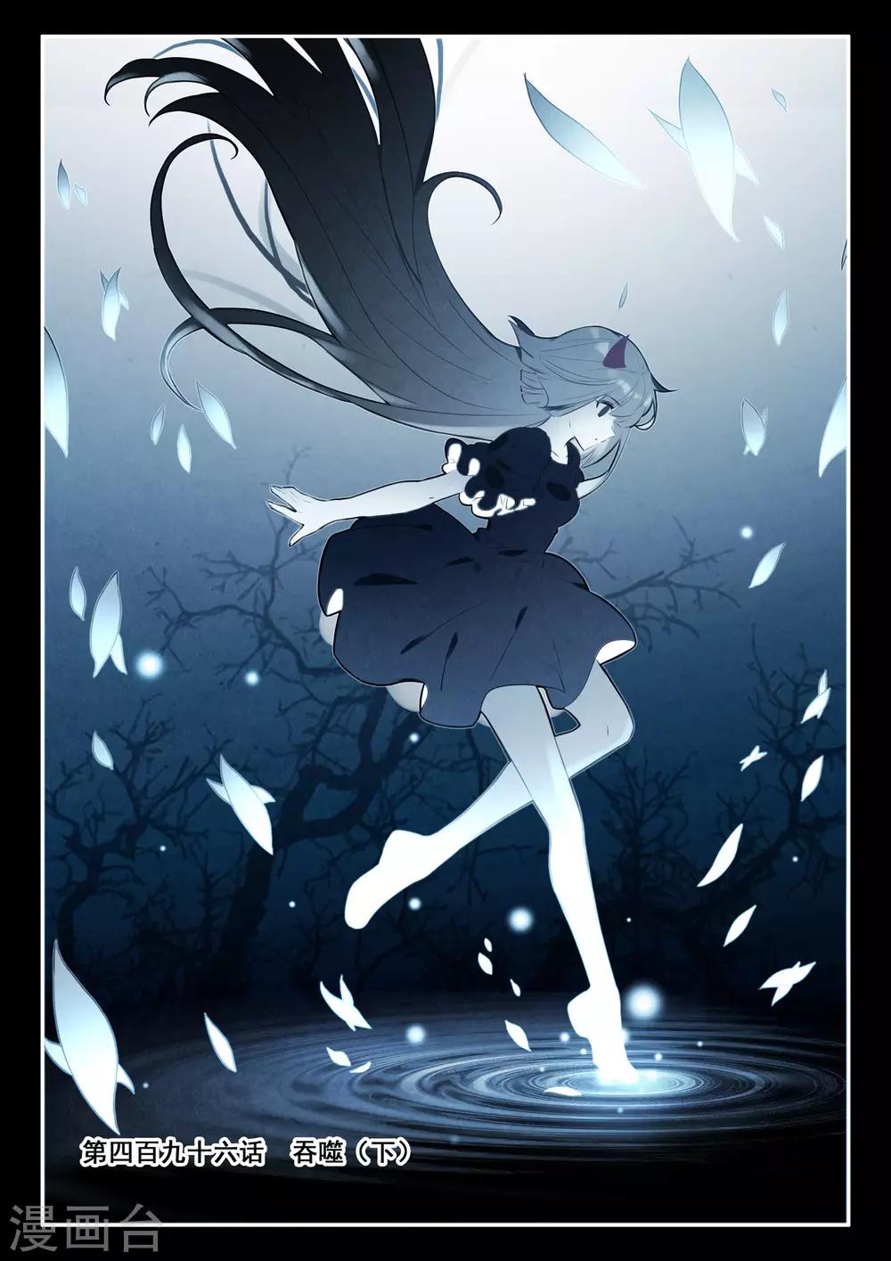 第496话 吞噬（下）-第497话