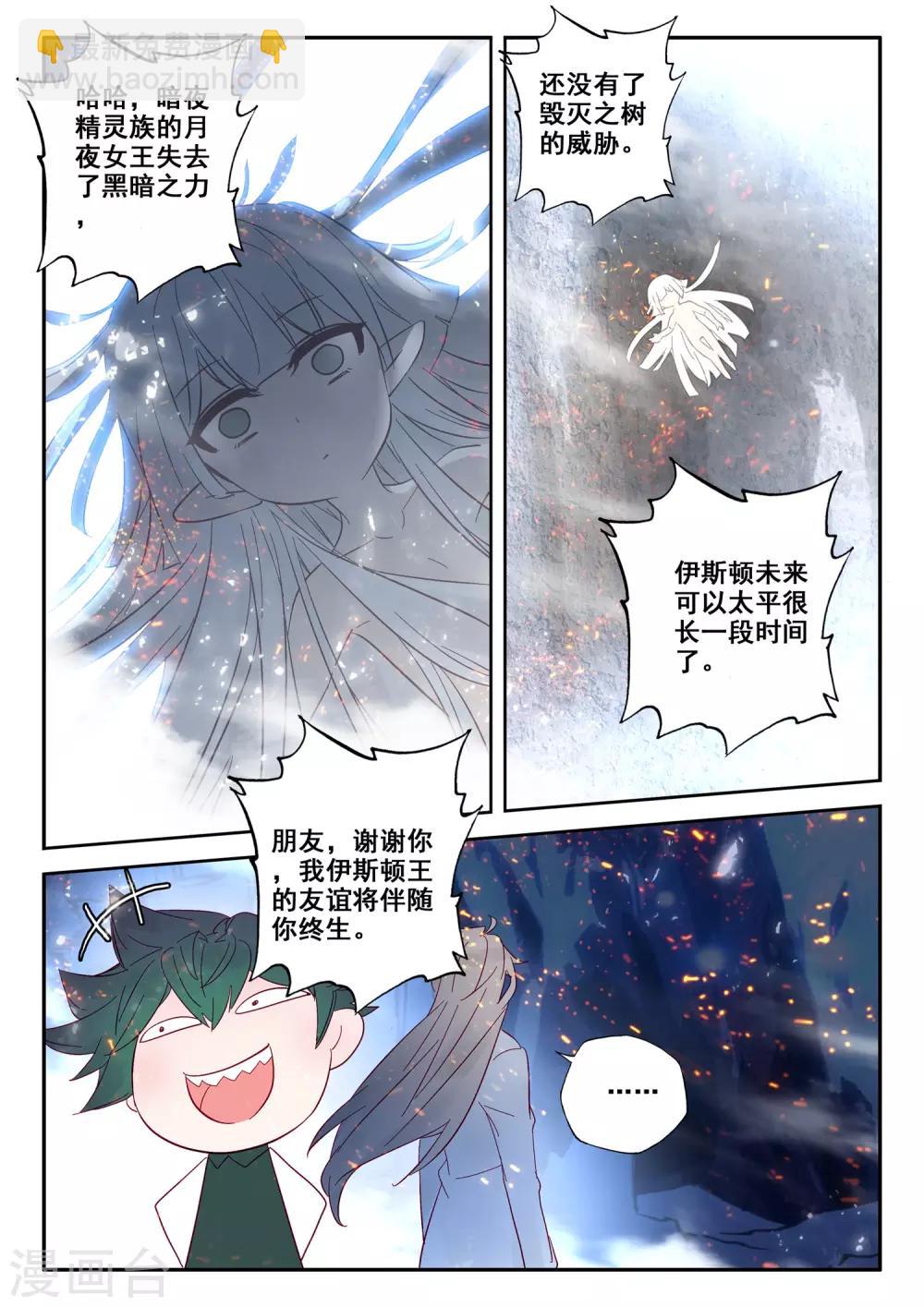 第496话 吞噬（下）-第497话