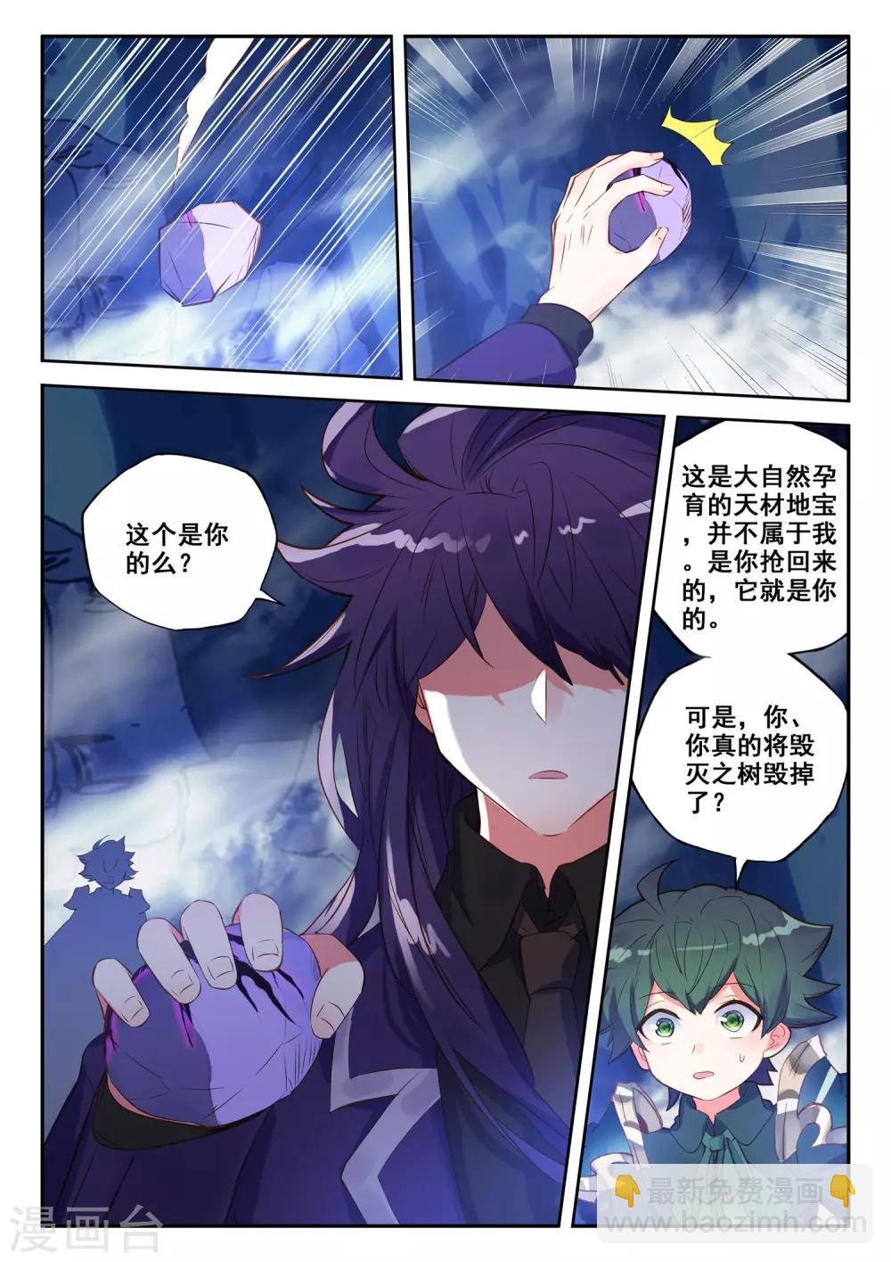 第496话 吞噬（下）-第497话