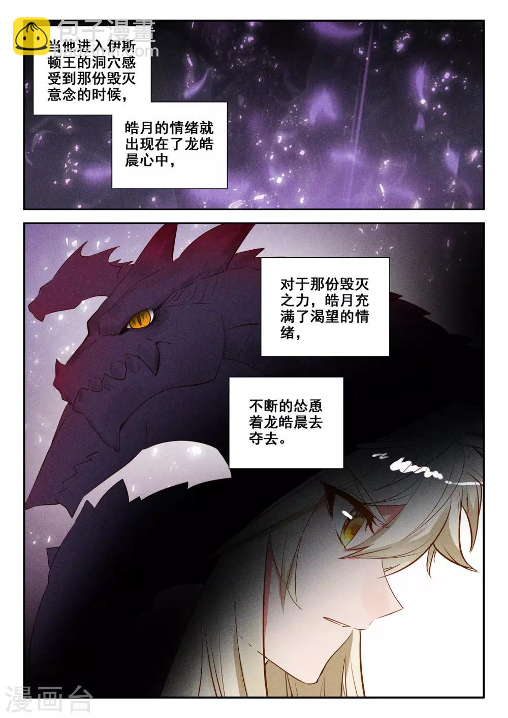 第496话 吞噬（下）-第497话