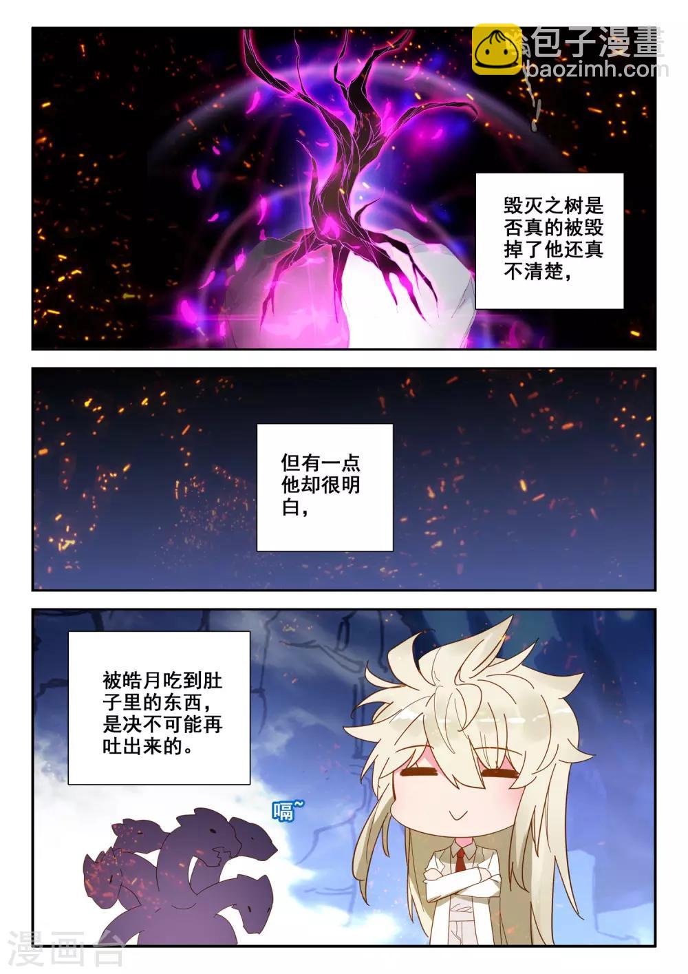第496话 吞噬（下）-第497话