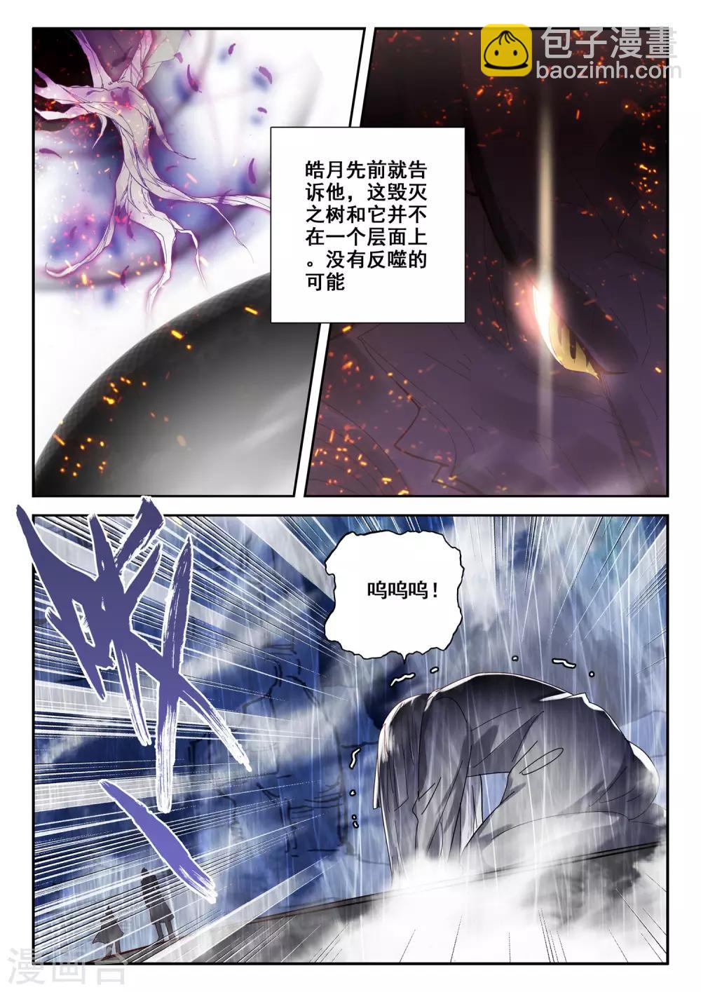 第496话 吞噬（下）-第497话
