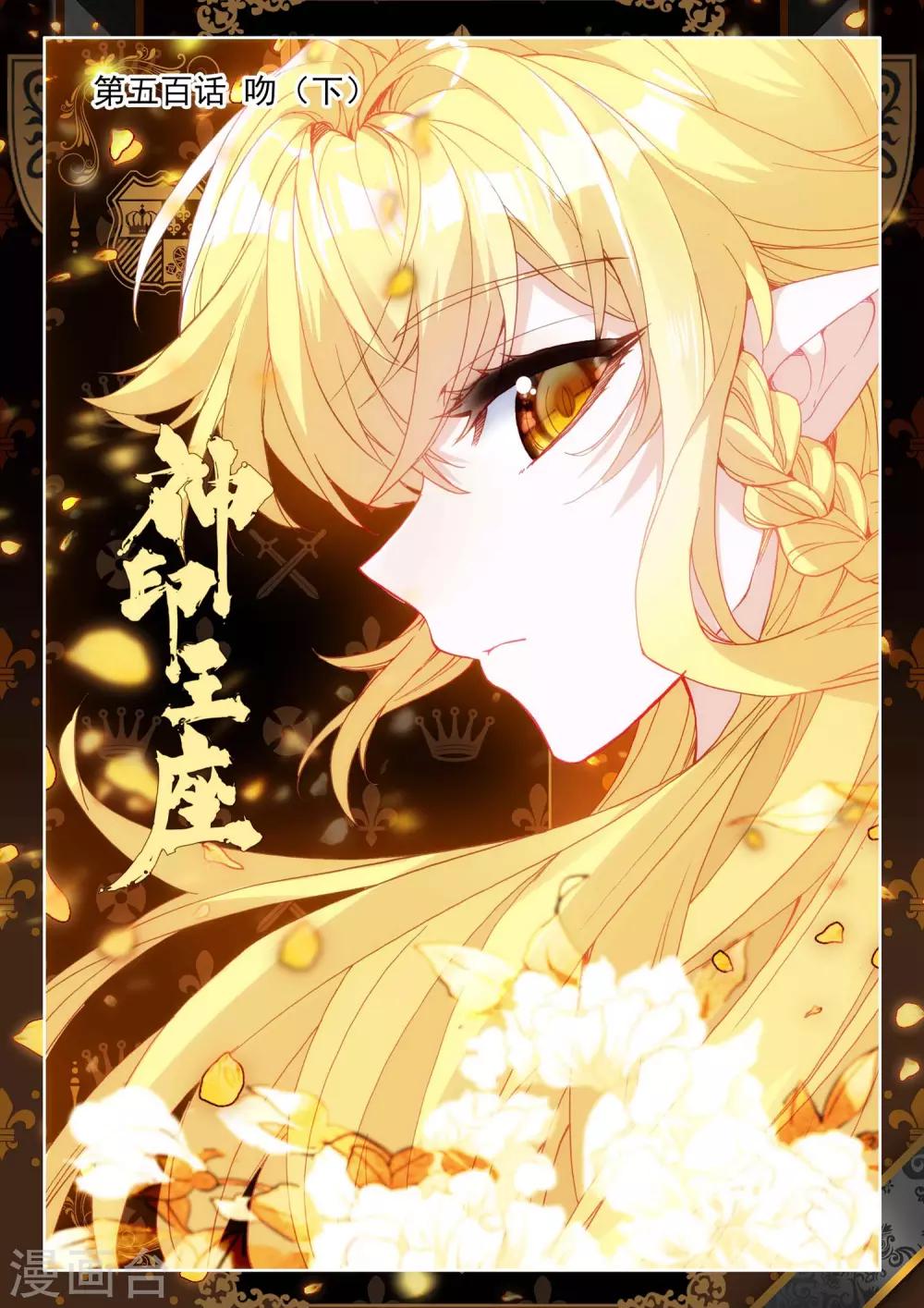 第500话 吻（下）-第501话