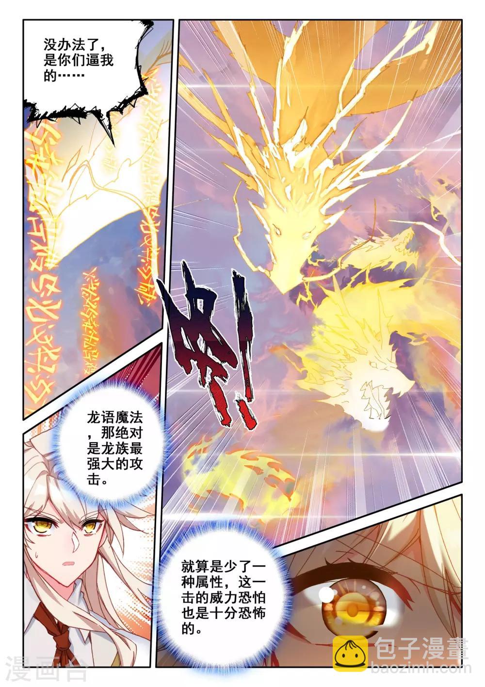 第502话 神圣巨龙（下）-第503话