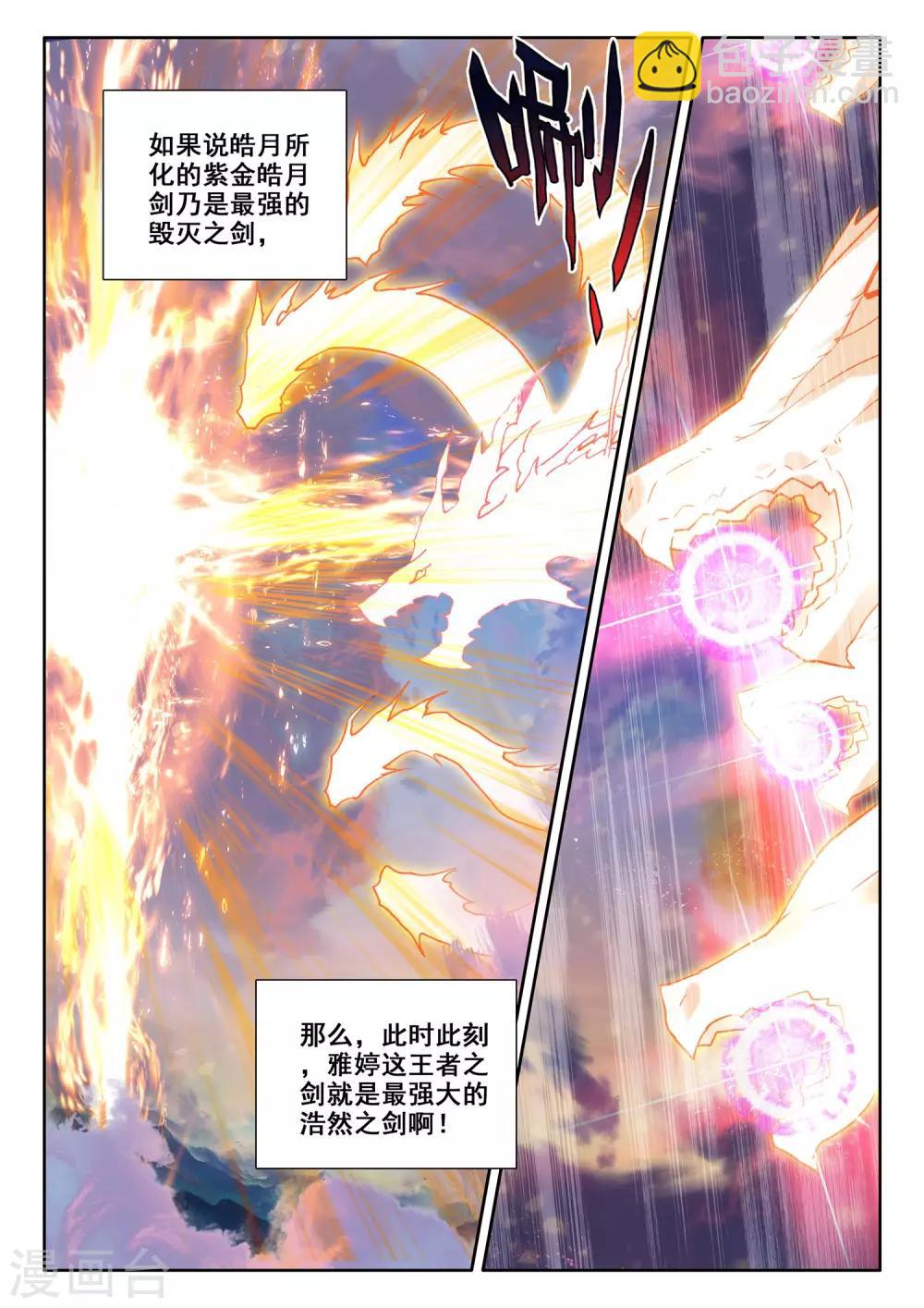 第502话 神圣巨龙（下）-第503话