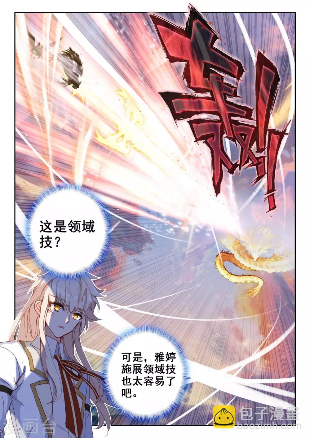 第502话 神圣巨龙（下）-第503话
