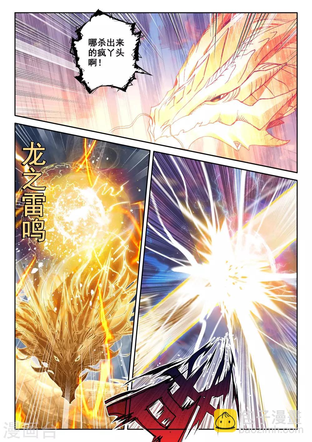 第502话 神圣巨龙（下）-第503话