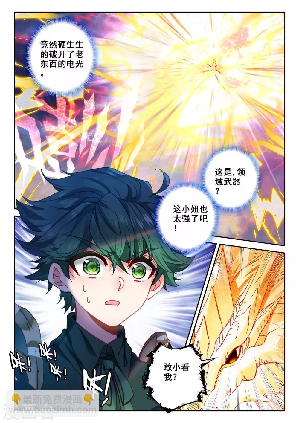 第502话 神圣巨龙（下）-第503话