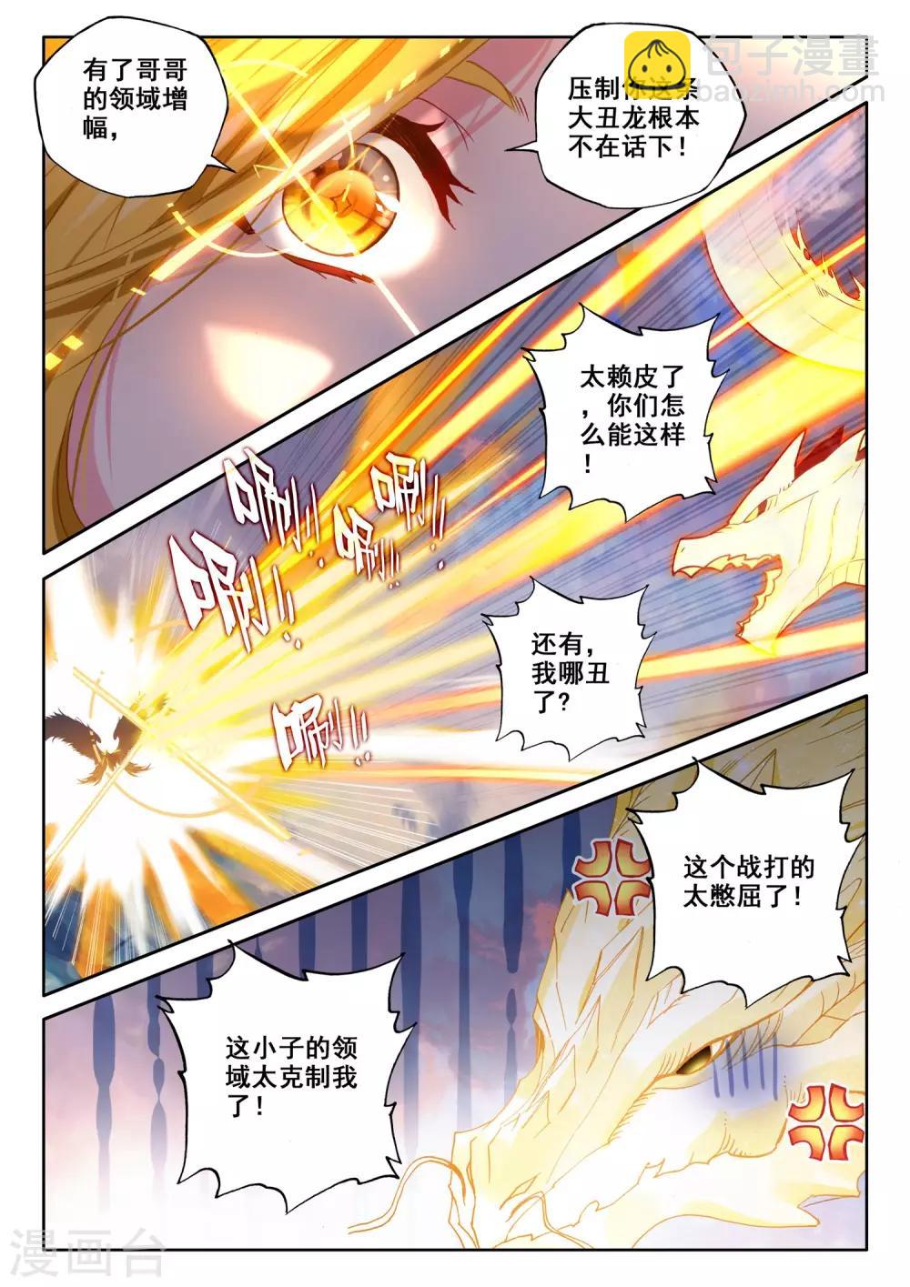 第502话 神圣巨龙（下）-第503话