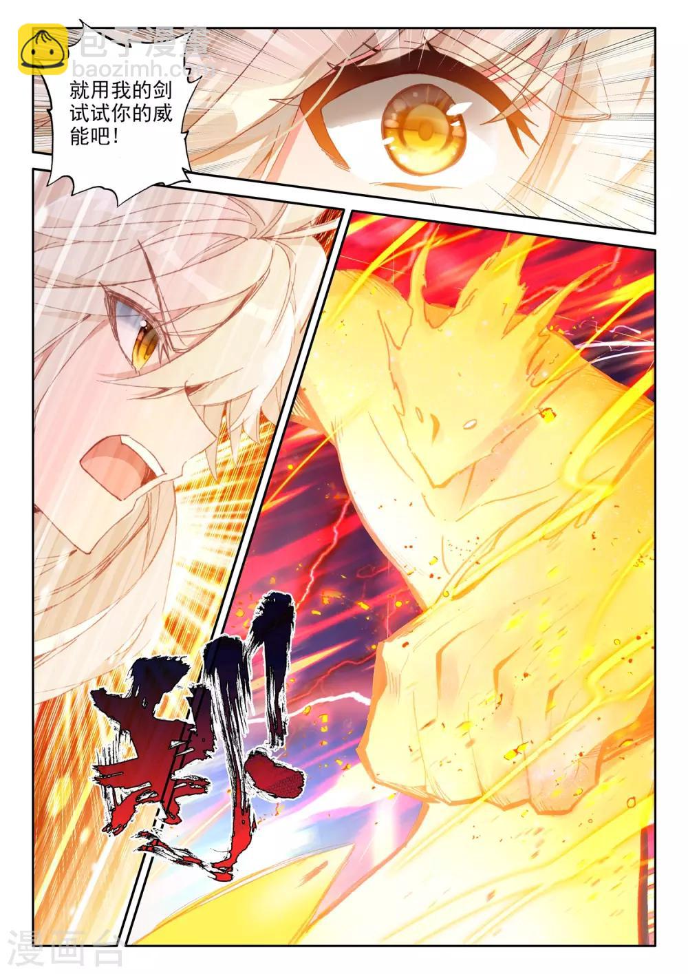 第506话 永恒之光（下）-第507话