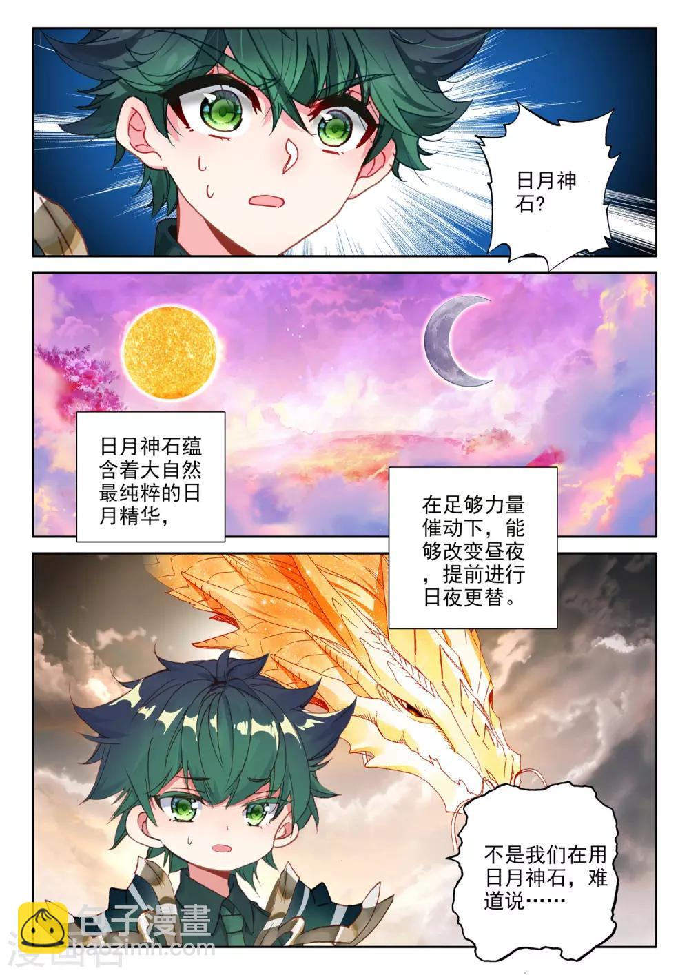 第508话 日月之华（下）-第509话