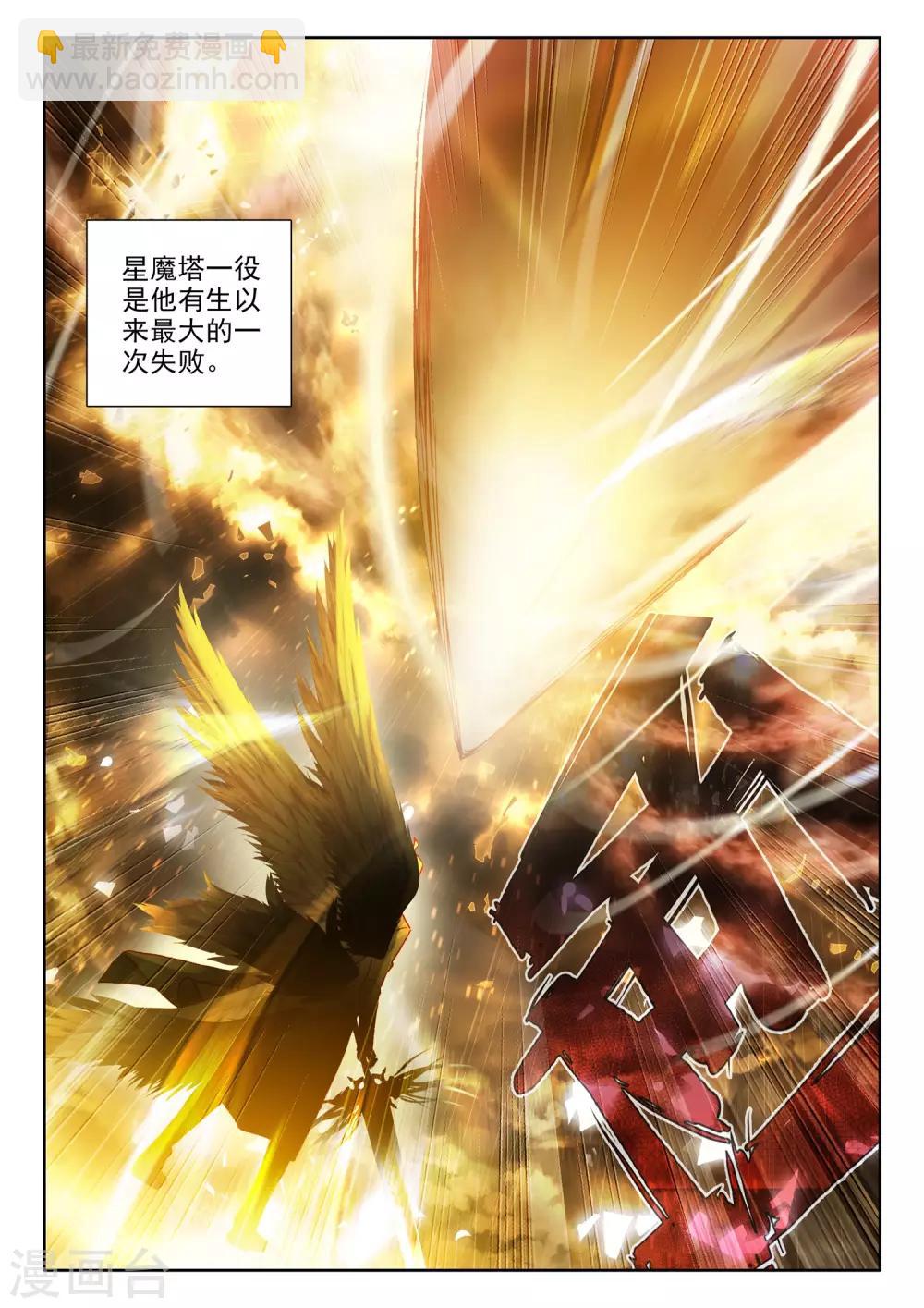 第508话 日月之华（下）-第509话