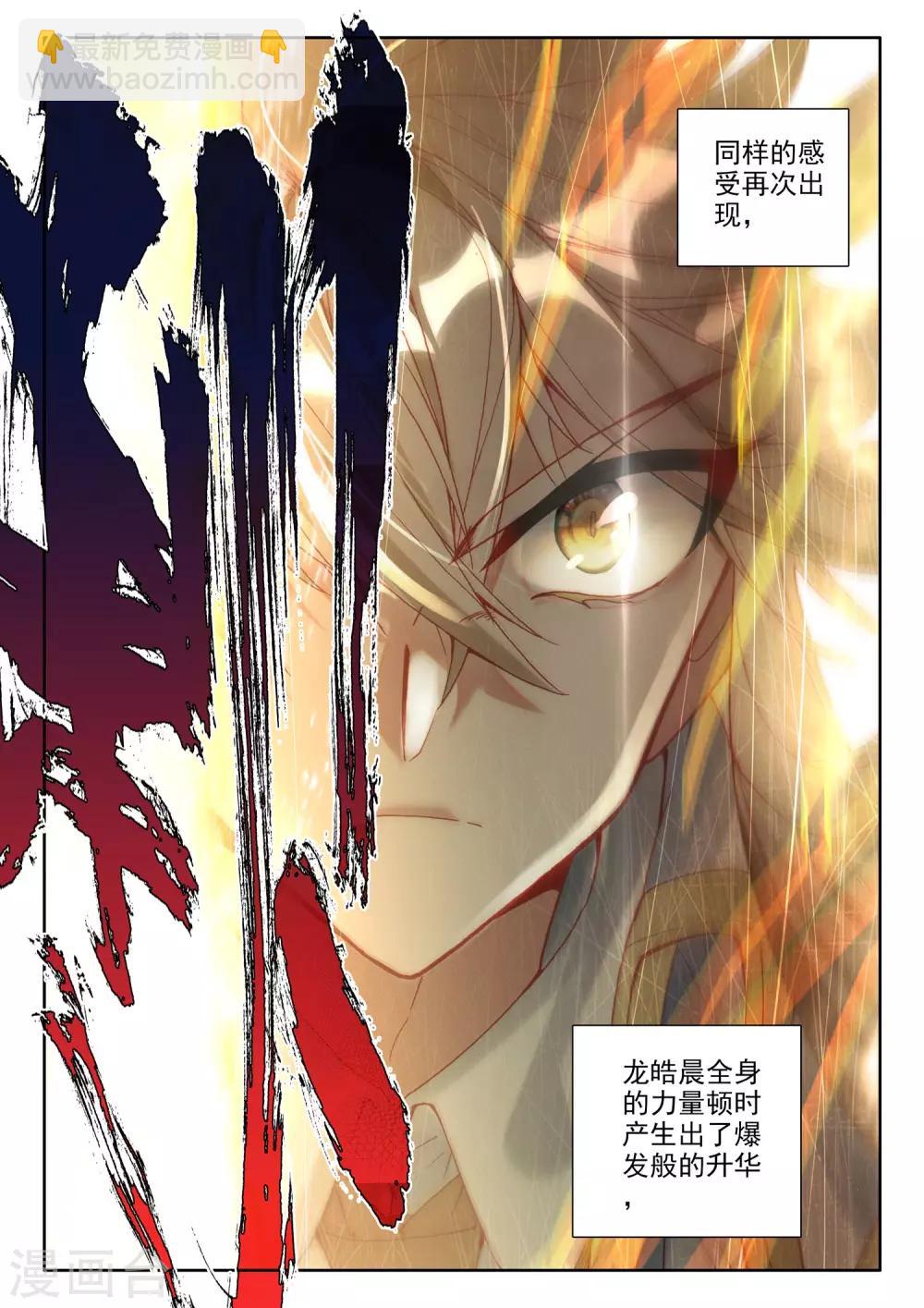 第508话 日月之华（下）-第509话