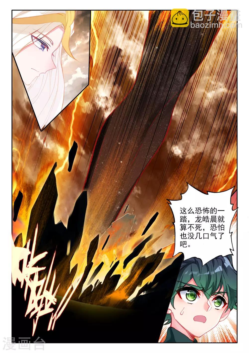 第508话 日月之华（下）-第509话