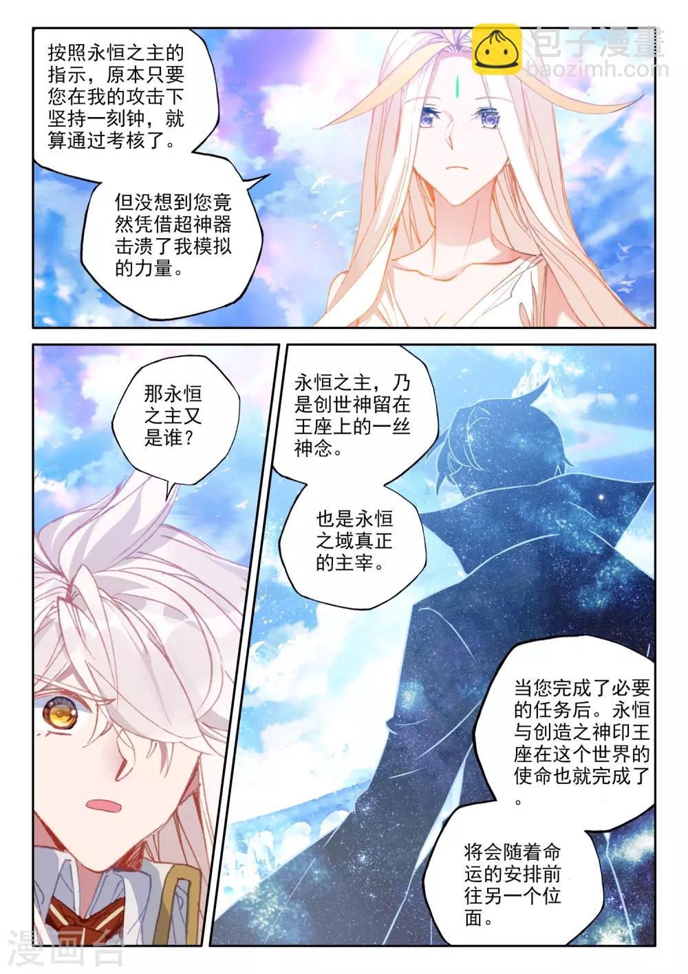 第510话 试炼终结（下）-第511话