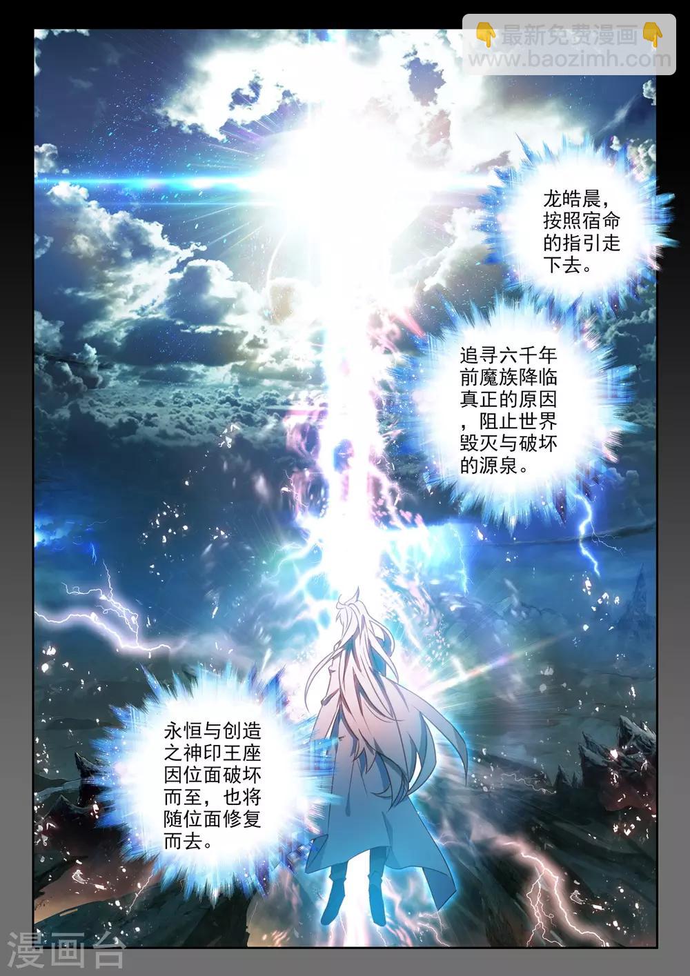 第510话 试炼终结（下）-第511话