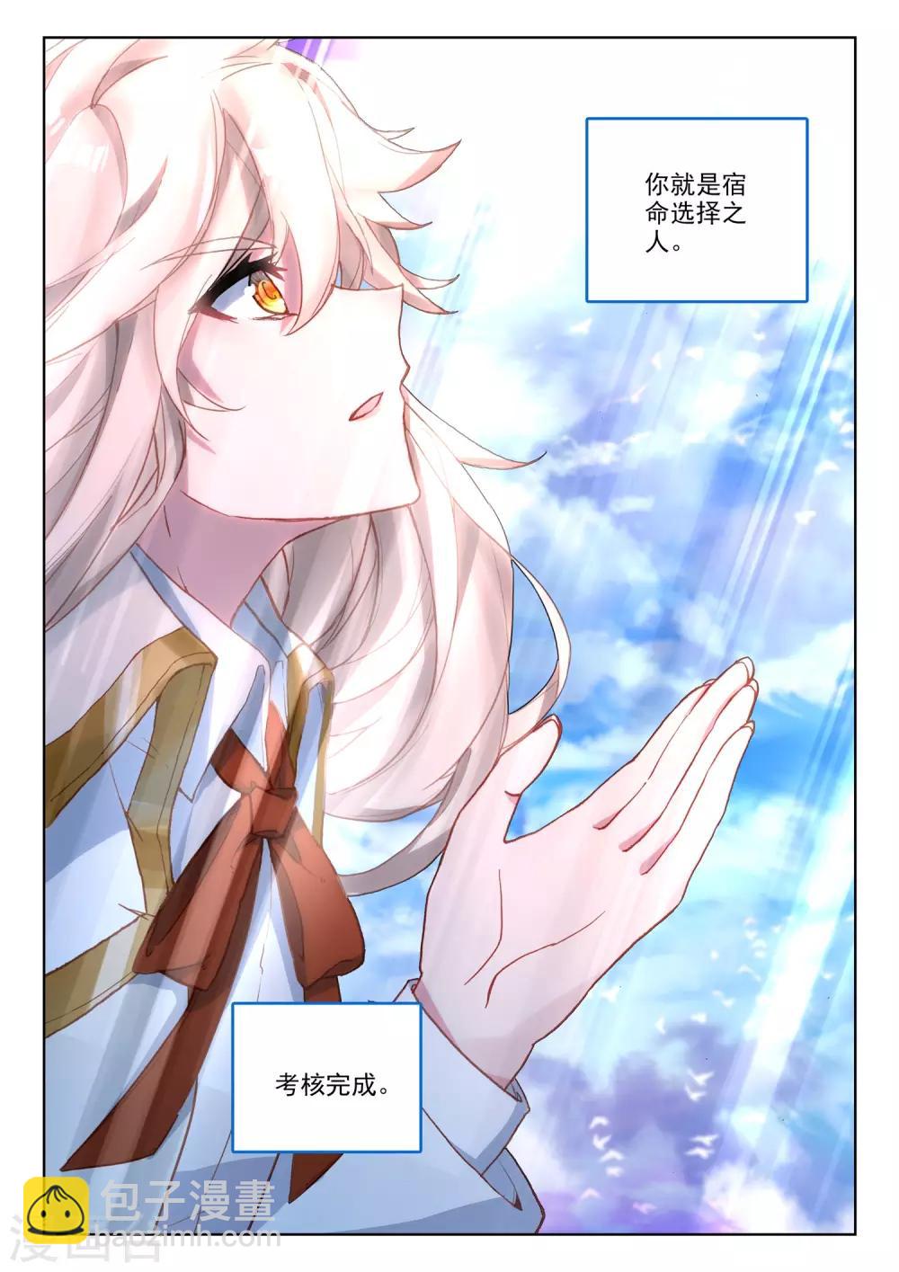 第510话 试炼终结（下）-第511话