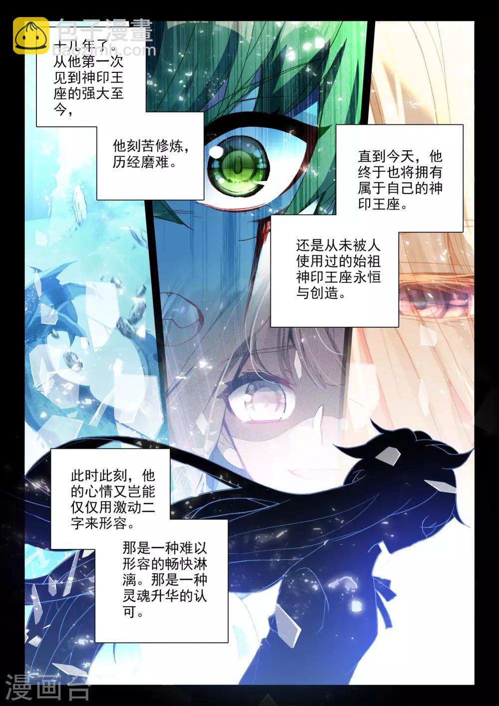 第510话 试炼终结（下）-第511话