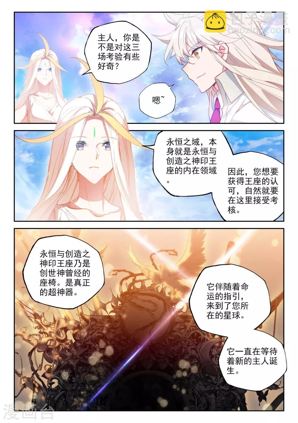 第510话 试炼终结（下）-第511话
