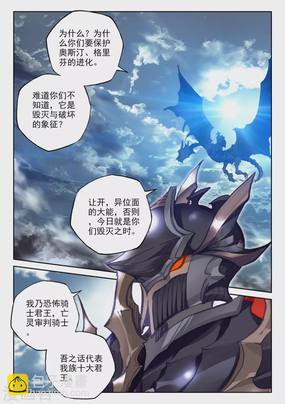 第518话 十大君王（下）-第519话