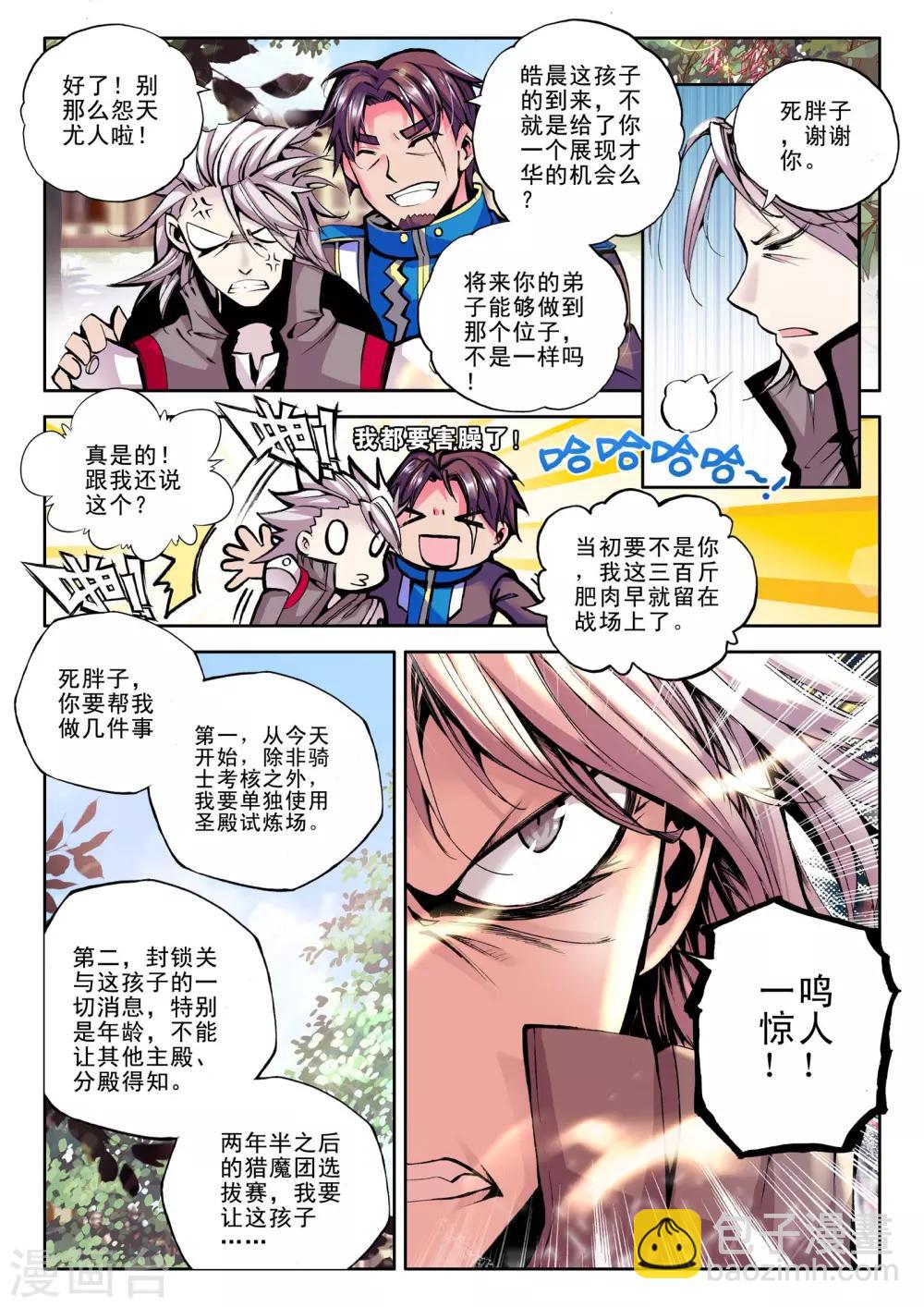第52话 梦想的延续(中)-第53话