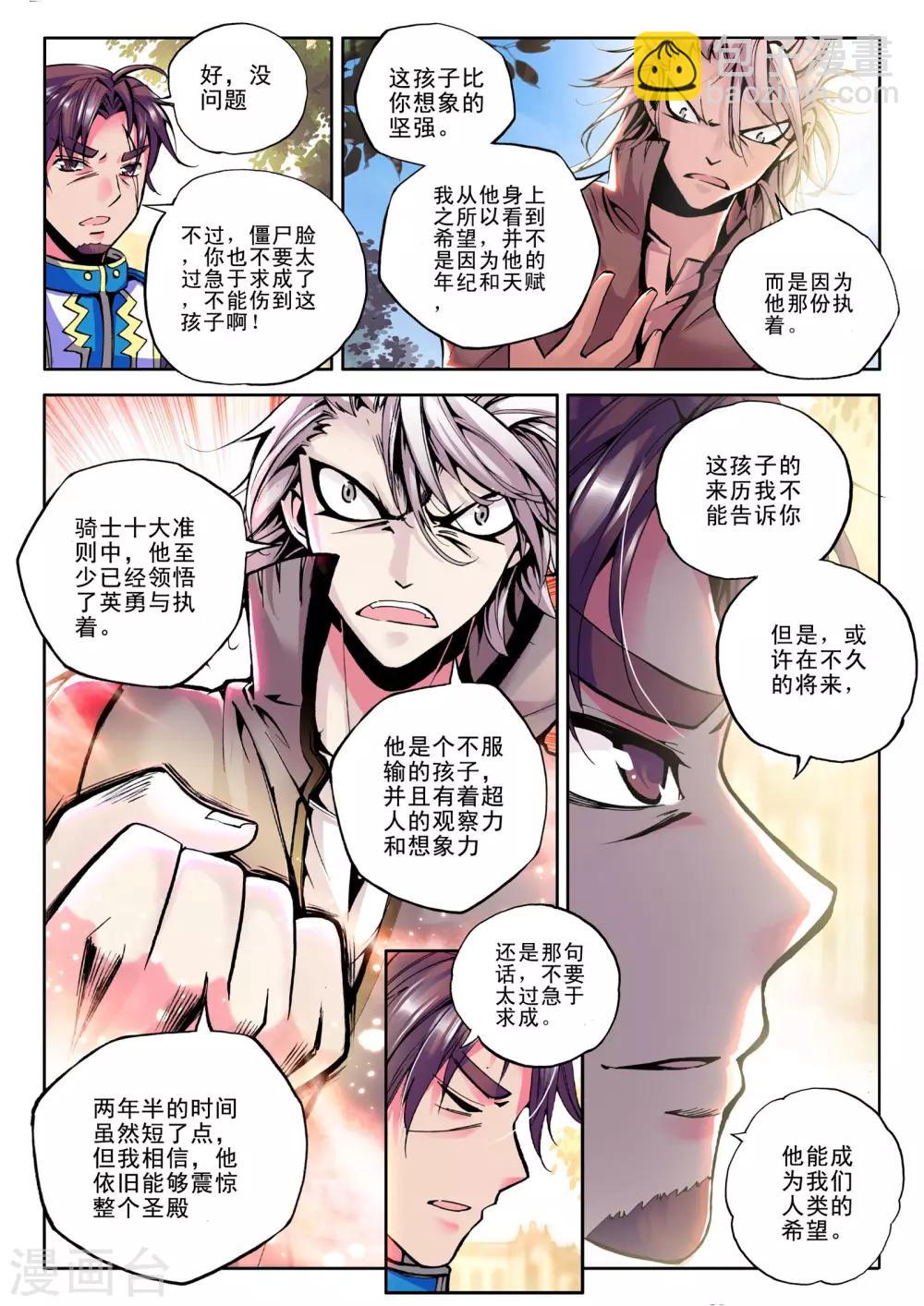 第52话 梦想的延续(中)-第53话